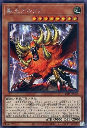 [SE] PHRA-JP023 獣王アルファ