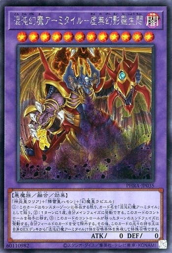 [SE] PHRA-JP035 混沌幻魔アーミタイル-虚無幻影羅生悶