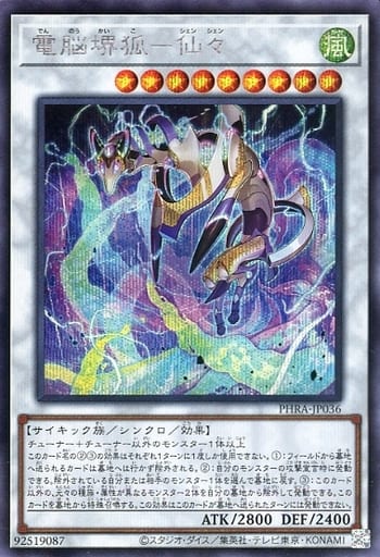 [SE] PHRA-JP036 電脳堺狐-仙々