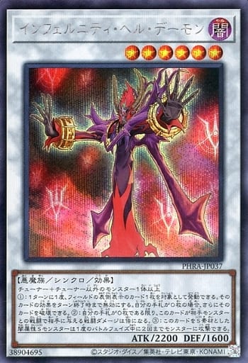 [SE] PHRA-JP037 インフェルニティ・ヘル・デーモン