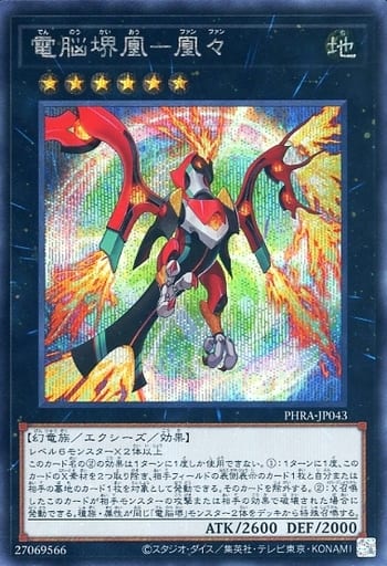 [SE] PHRA-JP043 電脳堺凰-凰々