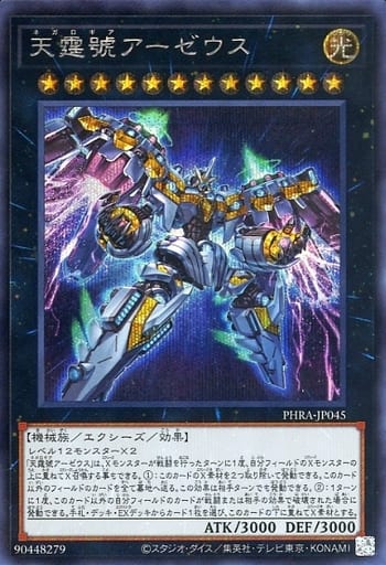 [SE] PHRA-JP045 天霆號アーゼウス