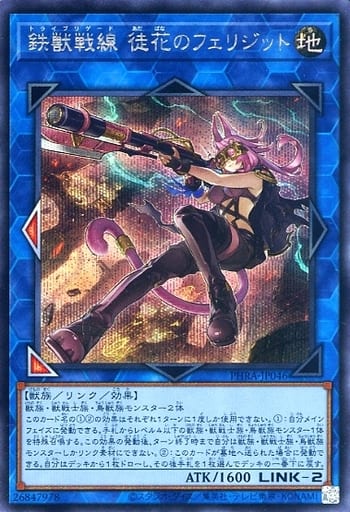 [SE] PHRA-JP046 鉄獣戦線 徒花のフェリジット