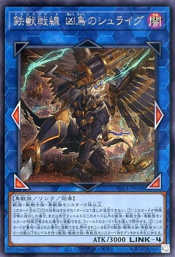 [SE] PHRA-JP048 鉄獣戦線 凶鳥のシュライグ