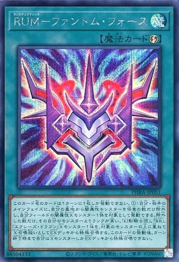[SE] PHRA-JP051 RUM-ファントム・フォース