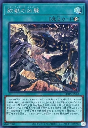 [SE] PHRA-JP053 鉄獣の凶襲