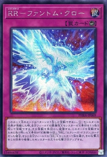 [SE] PHRA-JP069 RR-ファントム・クロー