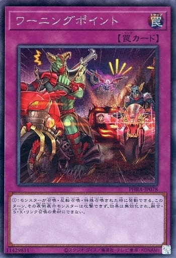 [SE] PHRA-JP078 ワーニングポイント