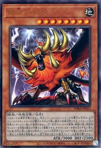 [UL] PHRA-JP023 獣王アルファ
