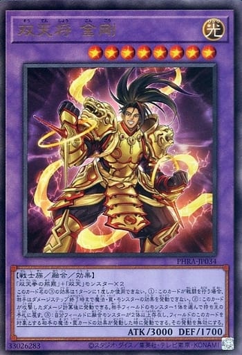 [UL] PHRA-JP034 双天将 金剛