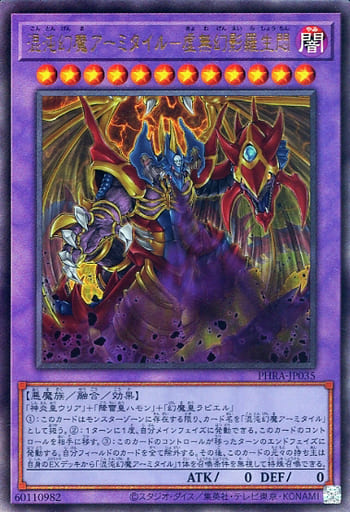 [UL] PHRA-JP035 混沌幻魔アーミタイル-虚無幻影羅生悶
