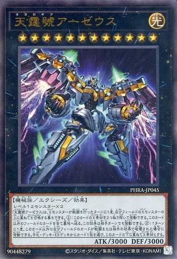 [UL] PHRA-JP045 天霆號アーゼウス