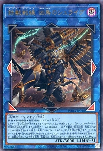 [UL] PHRA-JP048 鉄獣戦線 凶鳥のシュライグ