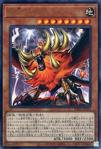 [UR] PHRA-JP023 獣王アルファ