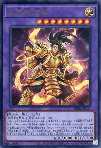 [UR] PHRA-JP034 双天将 金剛