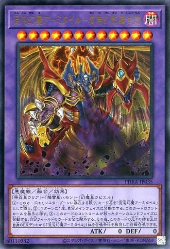 [UR] PHRA-JP035 混沌幻魔アーミタイル-虚無幻影羅生悶