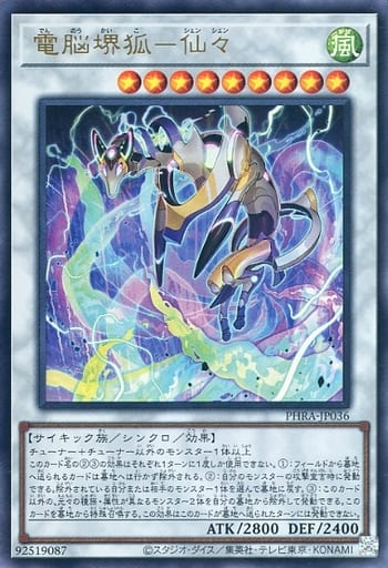[UR] PHRA-JP036 電脳堺狐-仙々