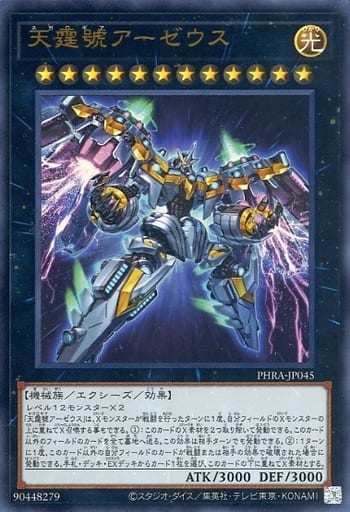 [UR] PHRA-JP045 天霆號アーゼウス