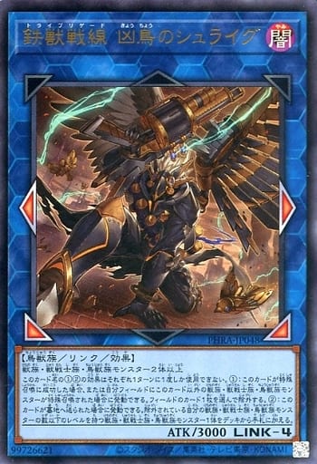 [UR] PHRA-JP048 鉄獣戦線 凶鳥のシュライグ