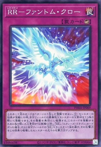 [SR] PHRA-JP069 RR-ファントム・クロー