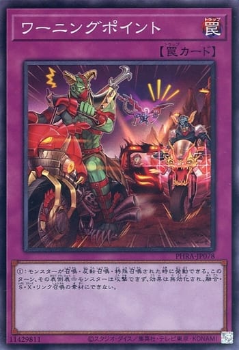 [SR] PHRA-JP078 ワーニングポイント