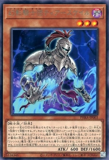 [R] PHRA-JP003 幻影騎士団ティアースケイル