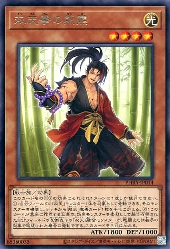 [R] PHRA-JP014 双天拳の熊罷