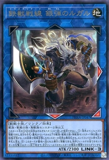 [R] PHRA-JP047 鉄獣戦線 銀弾のルガル