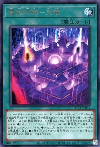 [R] PHRA-JP055 電脳堺都-九竜