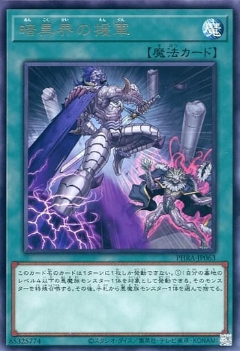 [R] PHRA-JP063 暗黒界の援軍