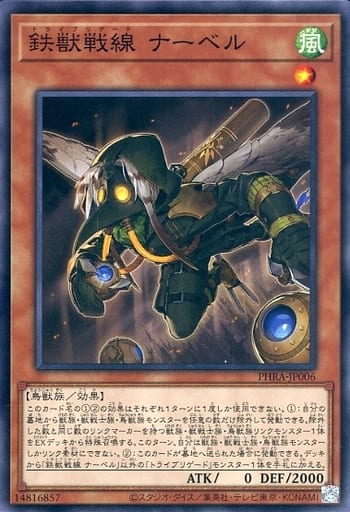 [N] PHRA-JP006 鉄獣戦線 ナーベル