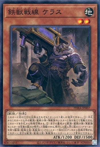 [N] PHRA-JP007 鉄獣戦線 ケラス