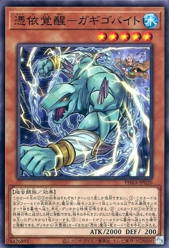 [N] PHRA-JP020 憑依覚醒-ガギゴバイト