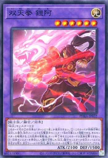 [N] PHRA-JP032 双天拳 鎧阿