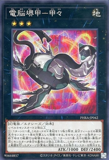 [N] PHRA-JP042 電脳堺甲-甲々