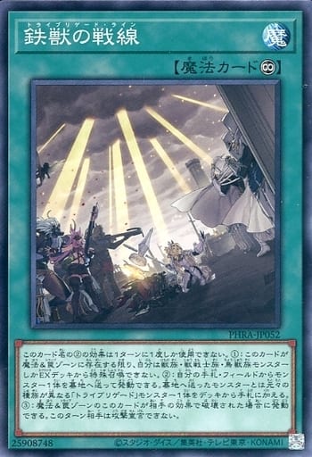 [N] PHRA-JP052 鉄獣の戦線