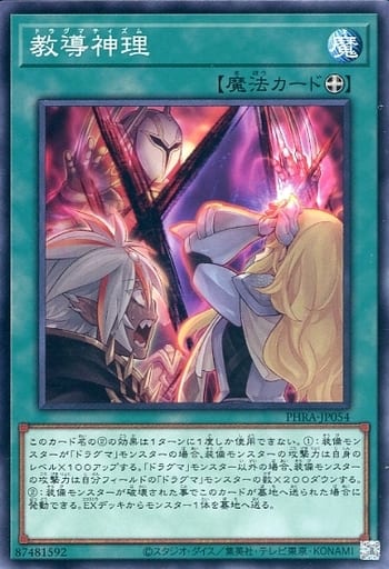 [N] PHRA-JP054 教導神理
