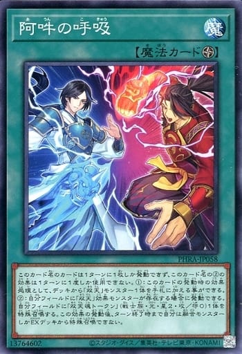 [N] PHRA-JP058 阿吽の呼吸