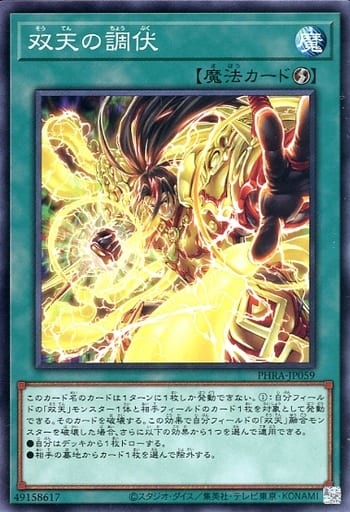 [N] PHRA-JP059 双天の調伏