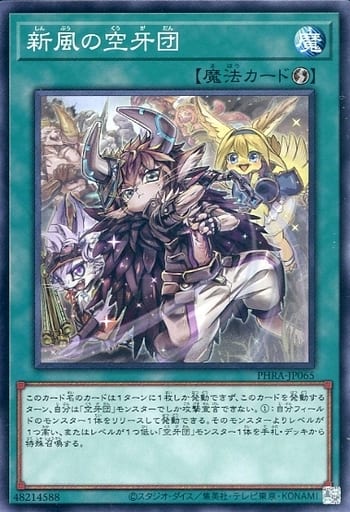 [N] PHRA-JP065 新風の空牙団