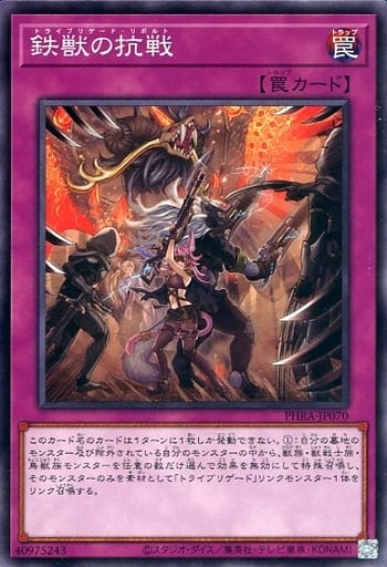 [N] PHRA-JP070 鉄獣の抗戦