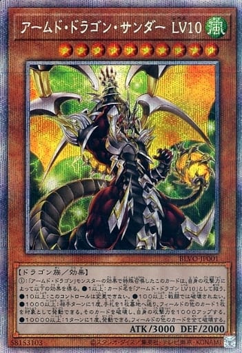 [PSE] BLVO-JP001 アームド・ドラゴン・サンダー LV10