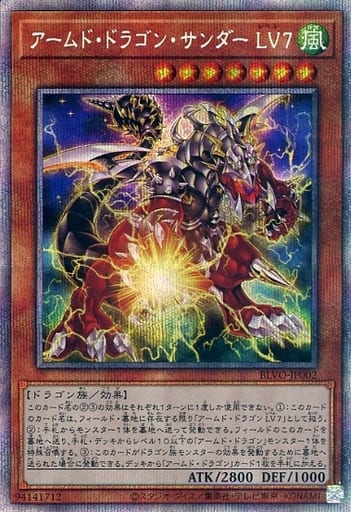 [PSE] BLVO-JP002 アームド・ドラゴン・サンダー LV7
