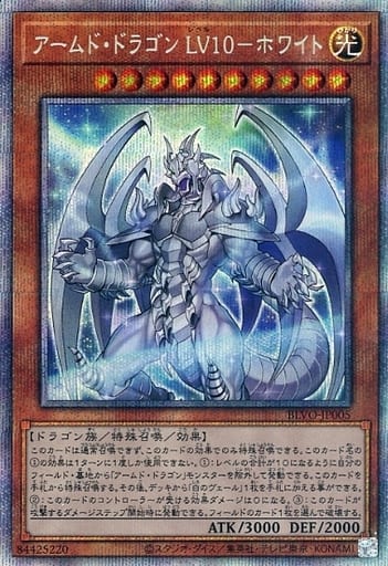 [PSE] BLVO-JP005 アームド・ドラゴン LV10-ホワイト