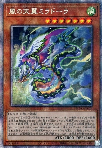 [PSE] BLVO-JP029 風の天翼ミラドーラ