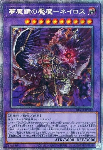 [PSE] BLVO-JP042 夢魔鏡の魘魔-ネイロス