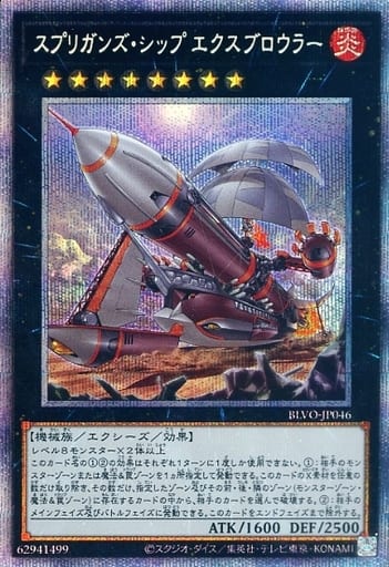 [PSE] BLVO-JP046 スプリガンズ・シップ エクスブ...