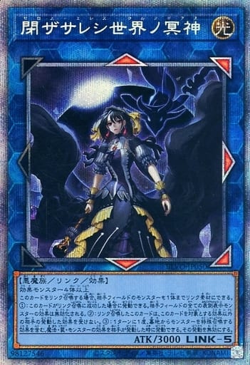 [PSE] BLVO-JP050 閉ザサレシ世界ノ冥神