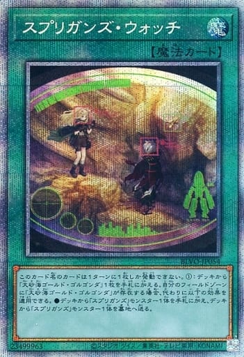 [PSE] BLVO-JP054 スプリガンズ・ウォッチ
