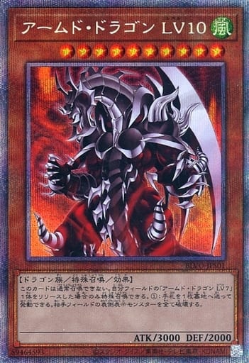[PSE] BLVO-JPS01 アームド・ドラゴン LV10